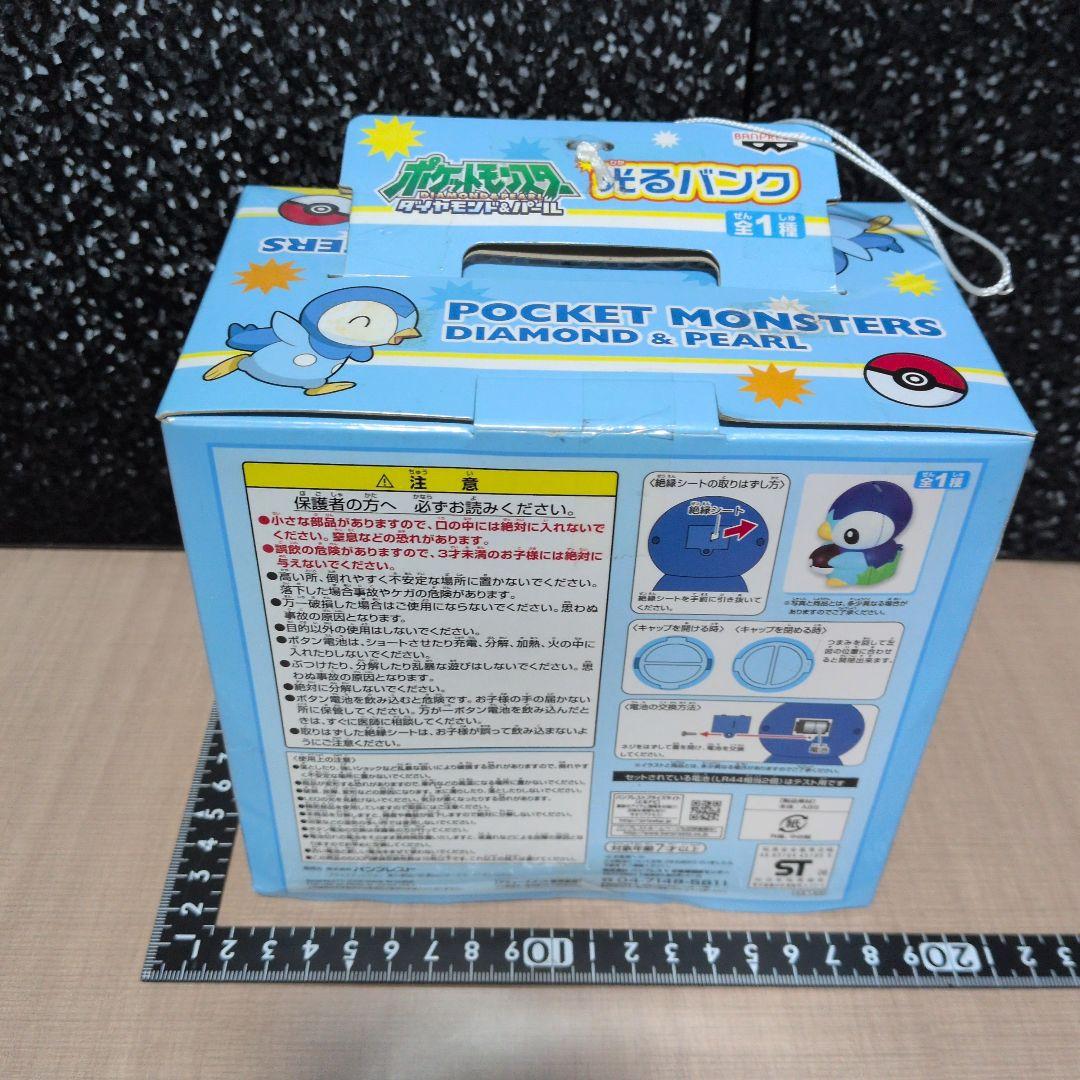 ポケモン　光るバンク　ポッチャマ