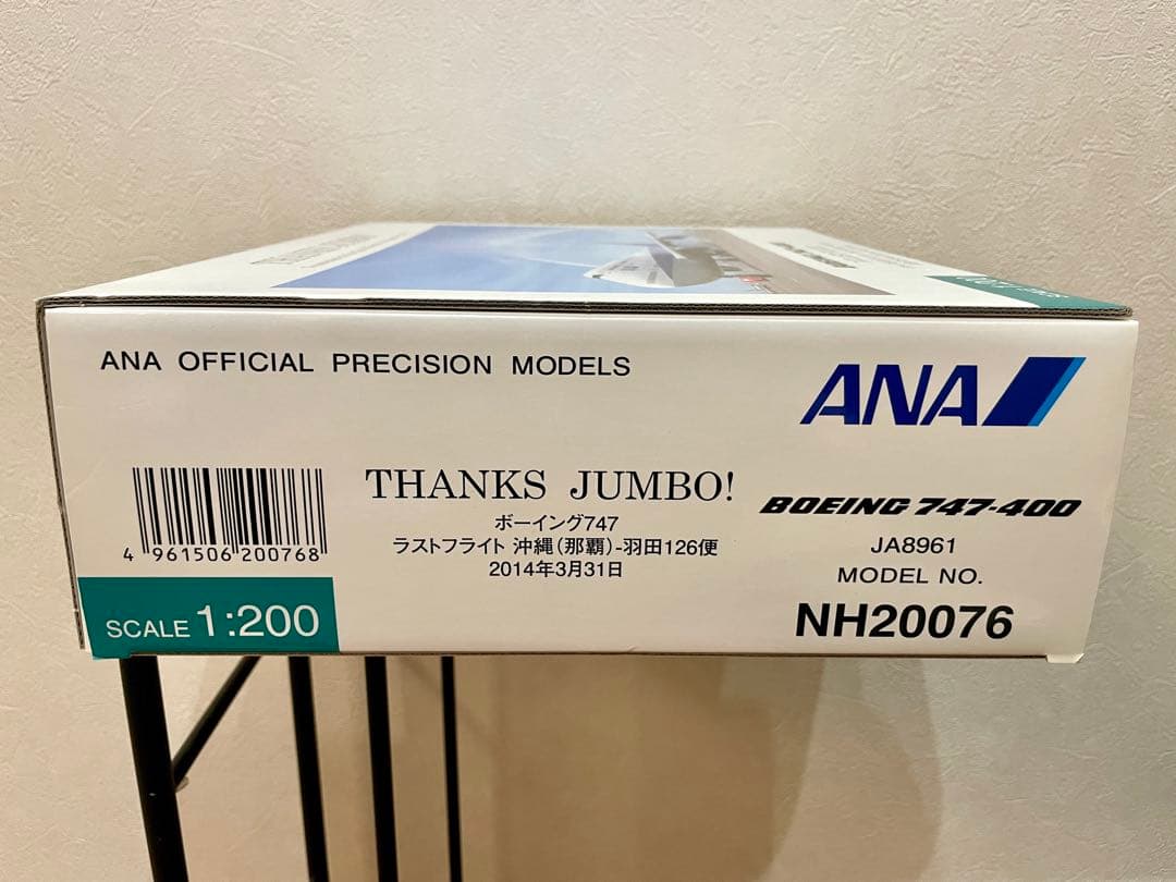 全日空商事 NH20076 747-400D JA8961 新品未使用