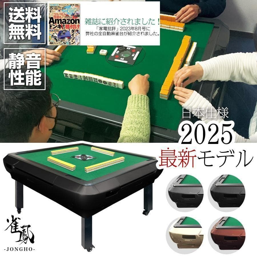 全自動麻雀卓 座卓 33mm 麻雀卓 全自動 折りたたみ家庭用2545‐48