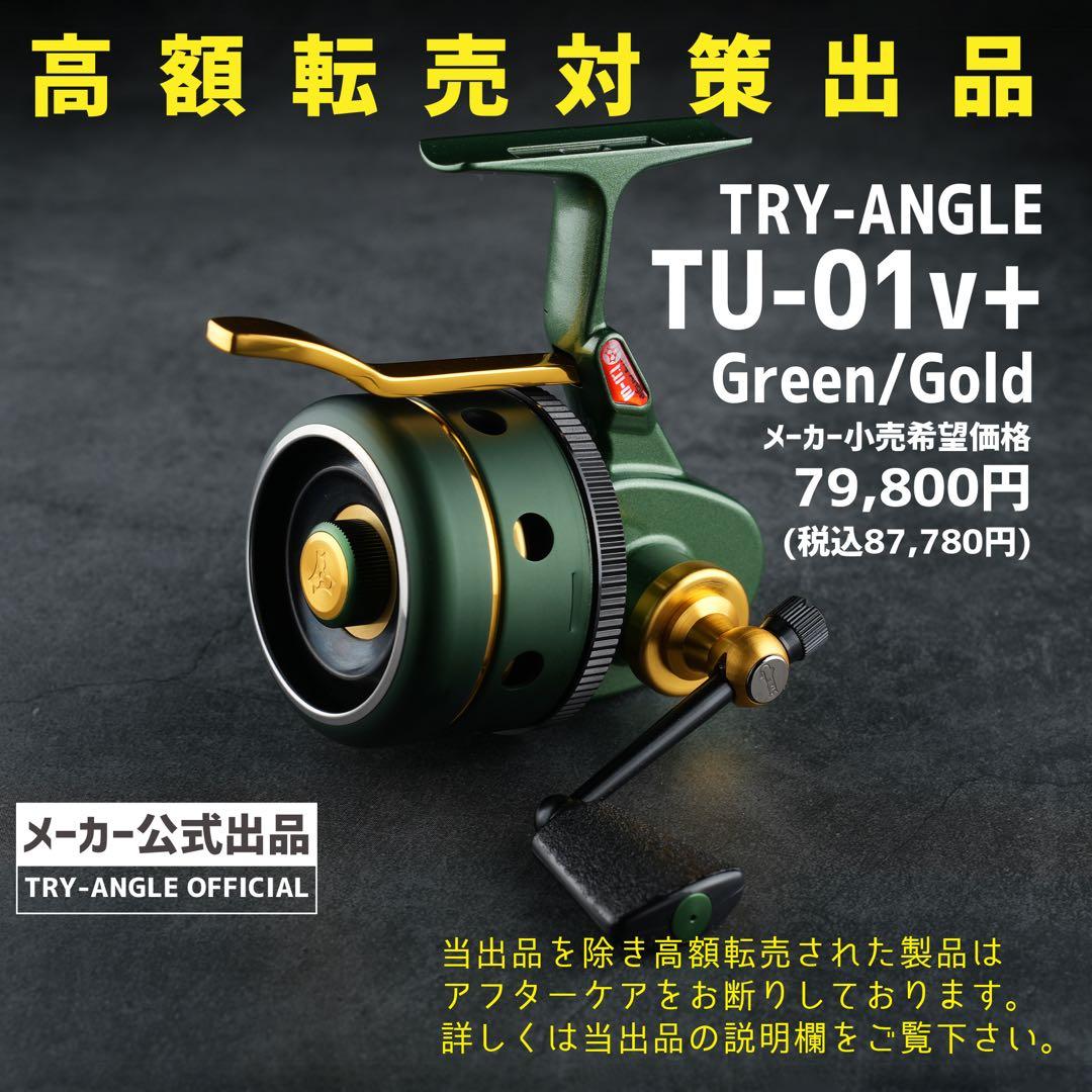 リール TRY-ANGLE TU-01v+ Green/Gold