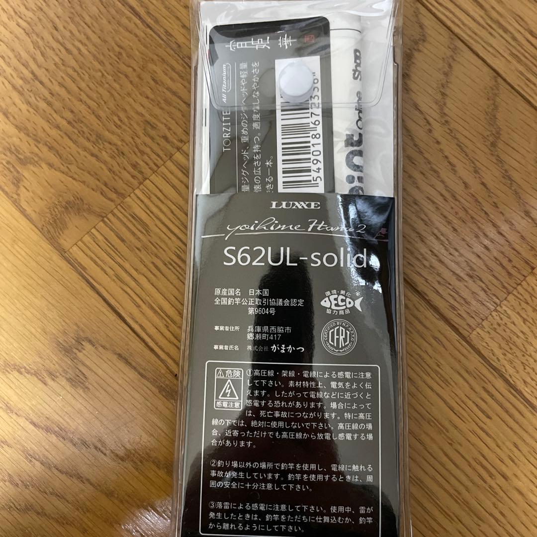 宵姫　華2 LUXE S62UL-solid アジング　ロッド