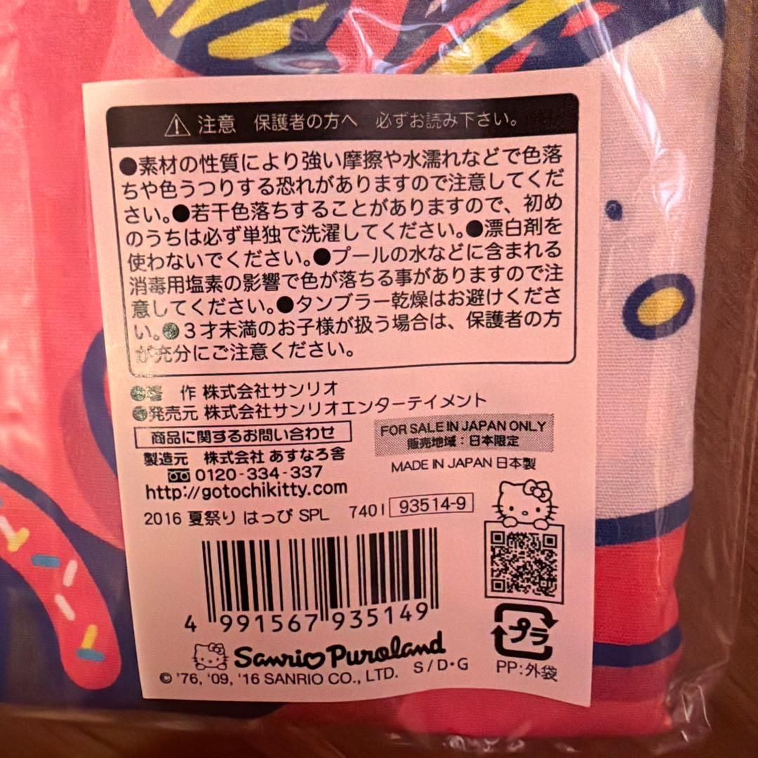 サンリオ　はっぴ