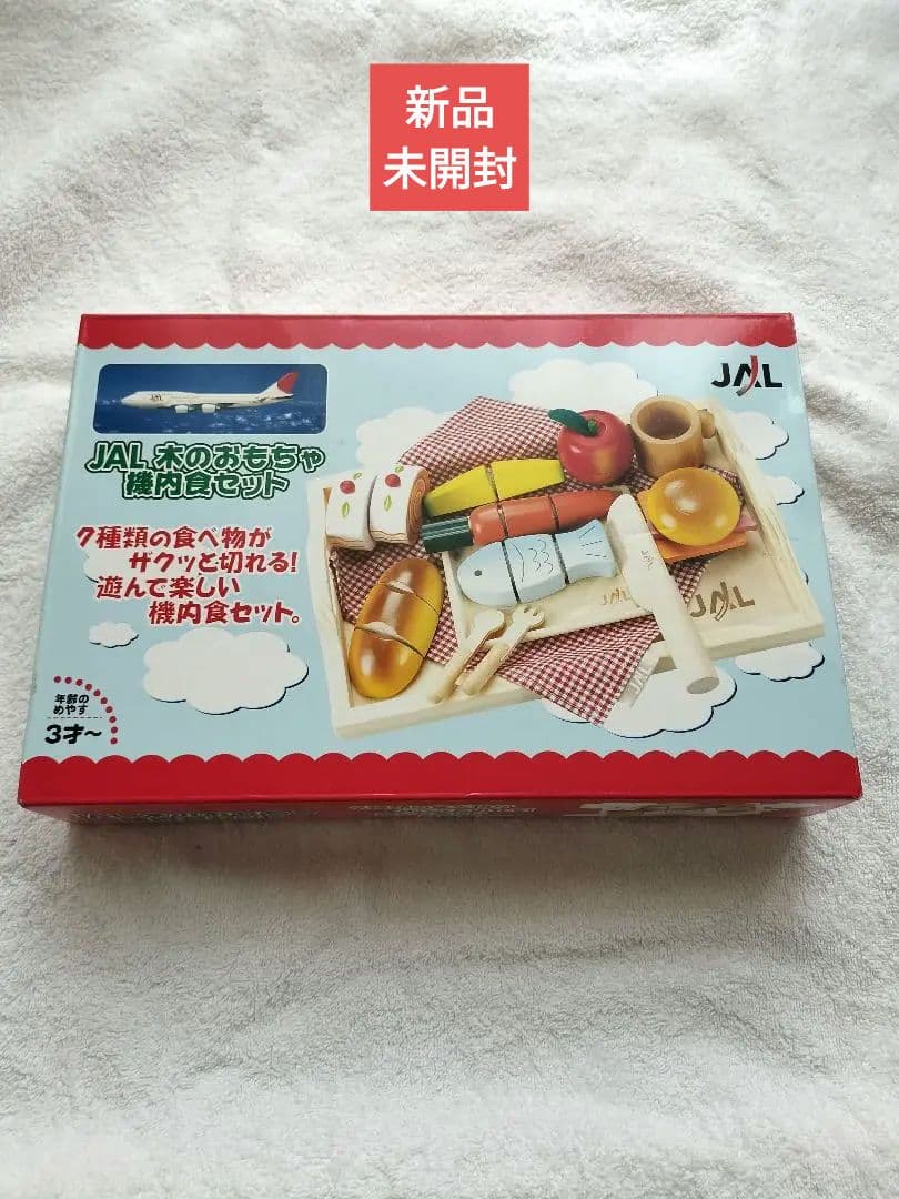 【非売品】「廃盤」JAL おもちゃ料理セット 7種類の食材　おままごとセット