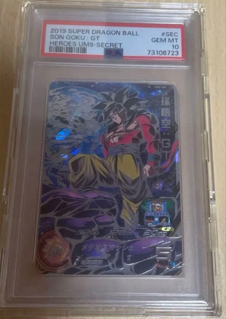 PSA10ドラゴンボールヒーローズ UM9-SEC 孫悟空:GT