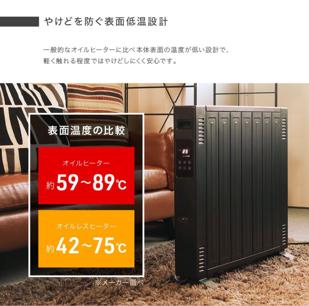 【オイルレスヒーター】新品未使用/マットホワイト/8畳/リモコン付き