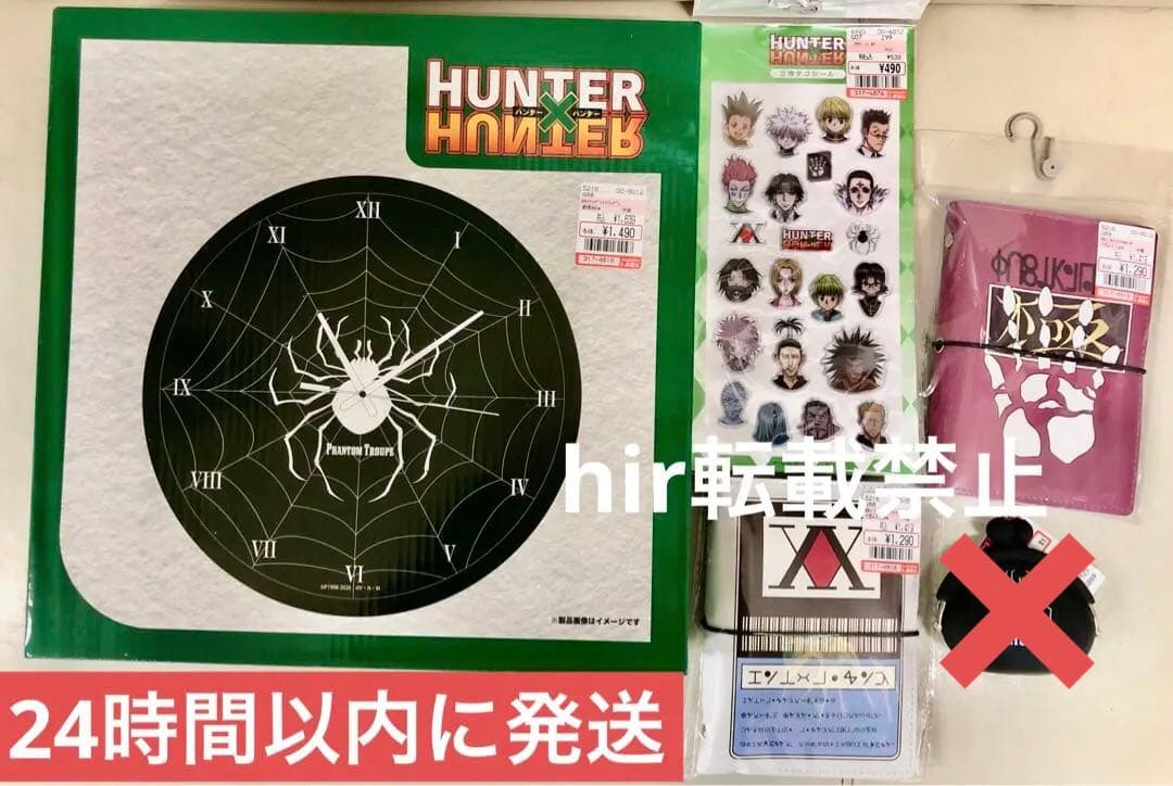ハンターハンター　時計　しまむら　幻影旅団　HUNTER×HUNTER 手帳