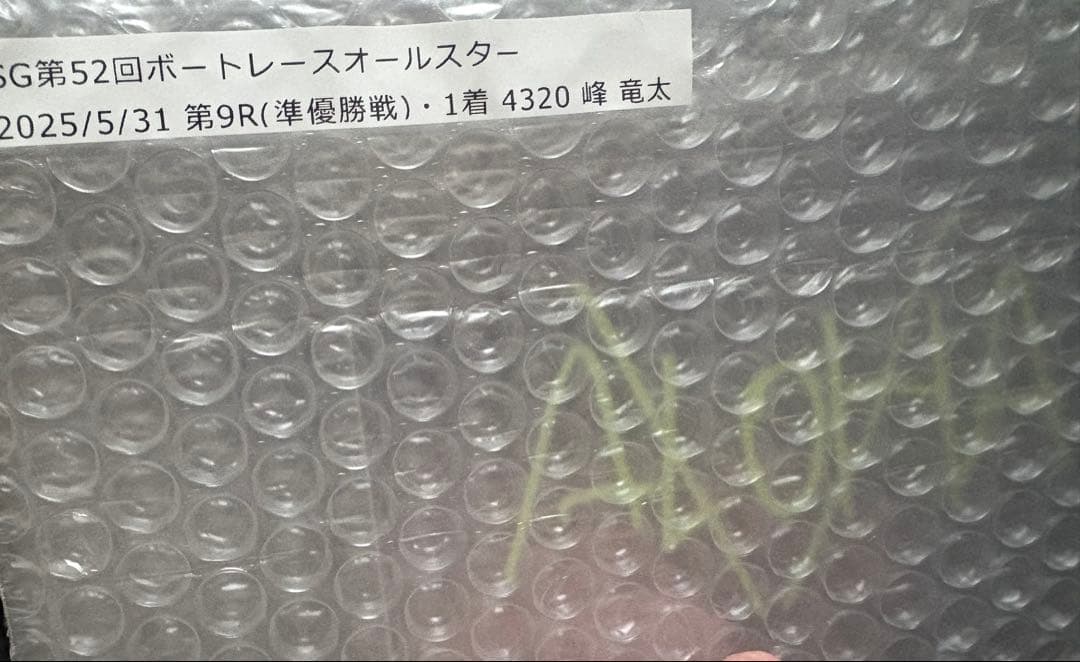 峰竜太選手　第52回ボートレースオールスター　カメラサイン