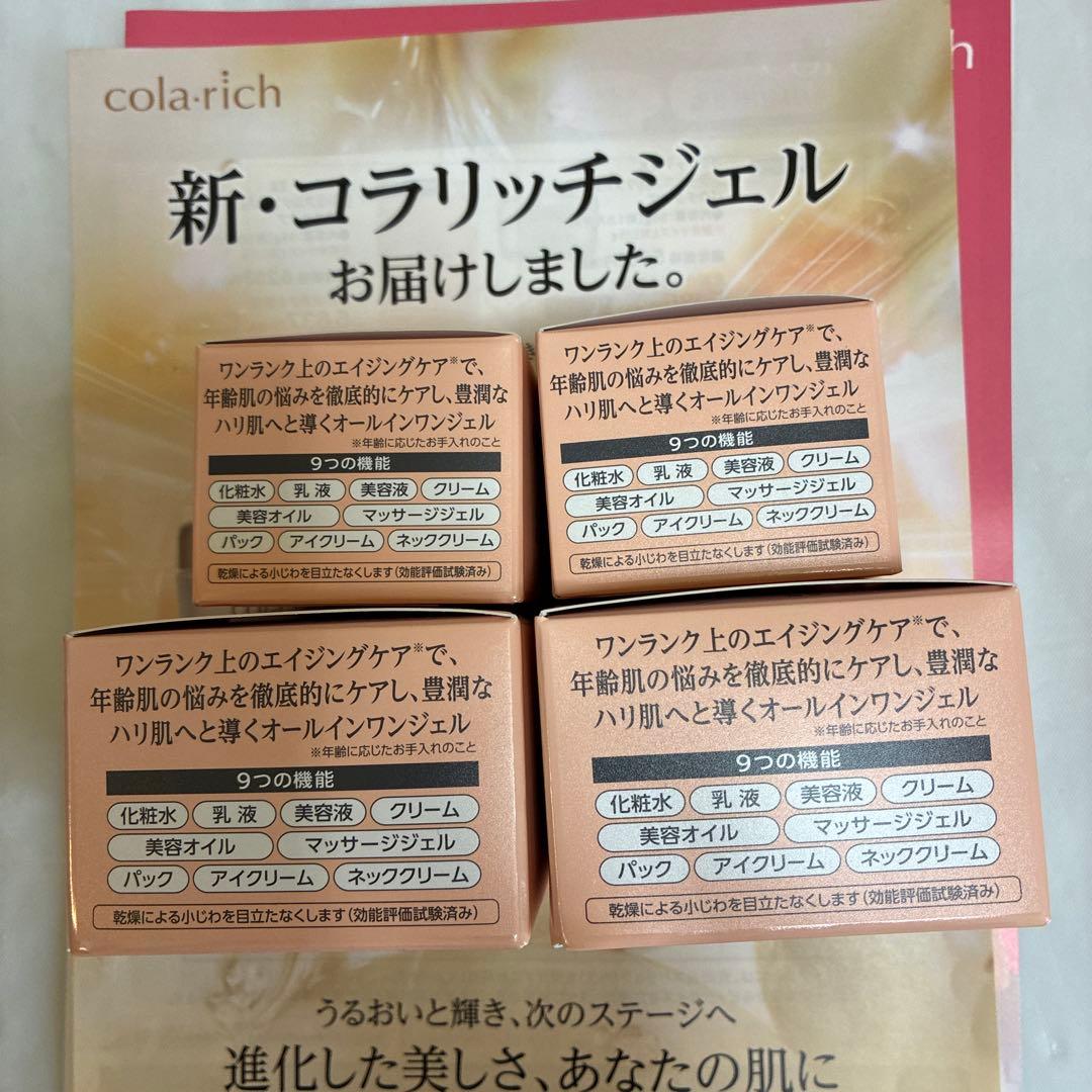 キューサイ コラリッチEXプレミアムリフトジェルセット