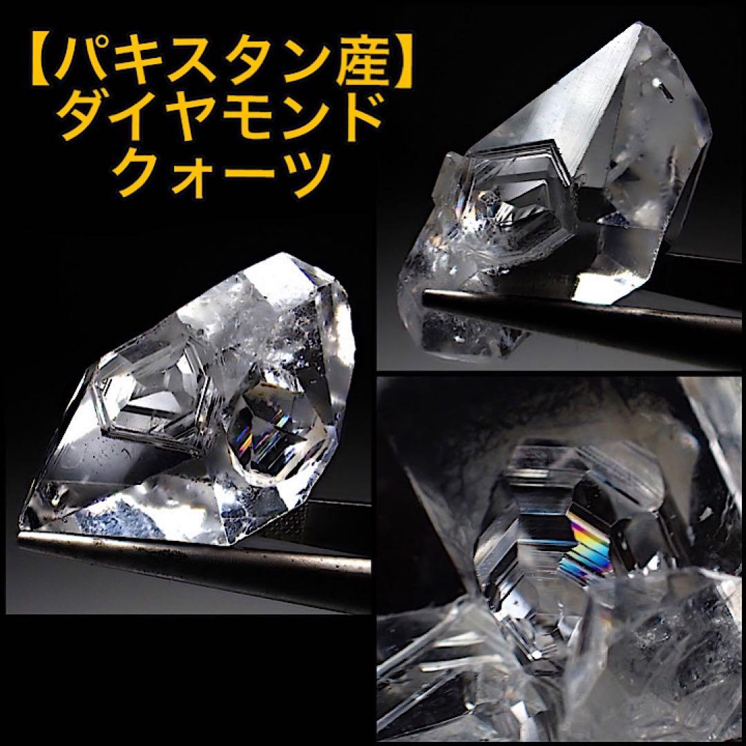 【パキスタン産】ダイヤモンドクォーツ