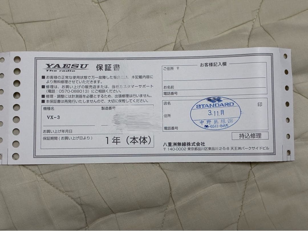 YAESU VX-3 トランシーバー