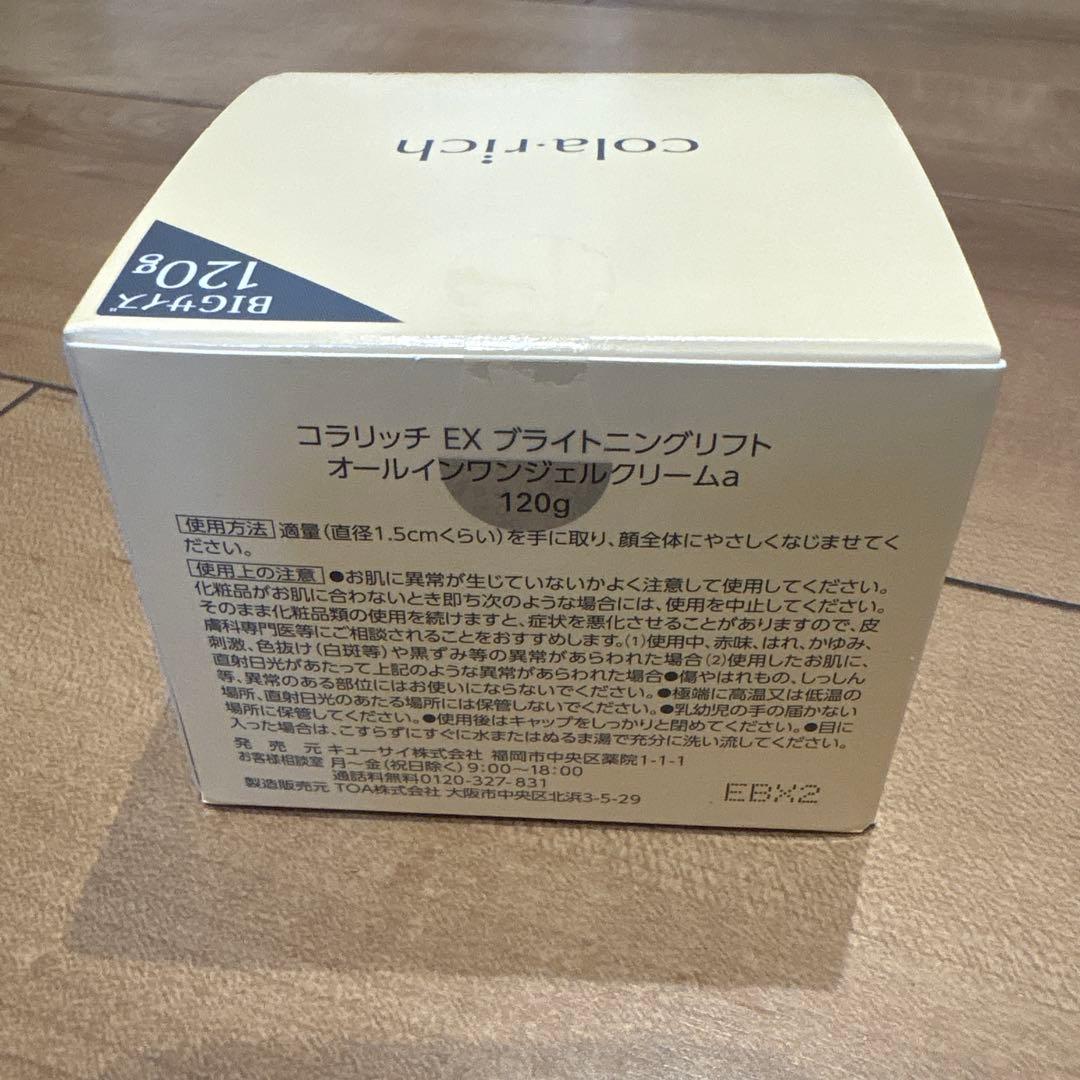 コラリッチＥＸブライトニングリフト オールインワンジェルクリーム