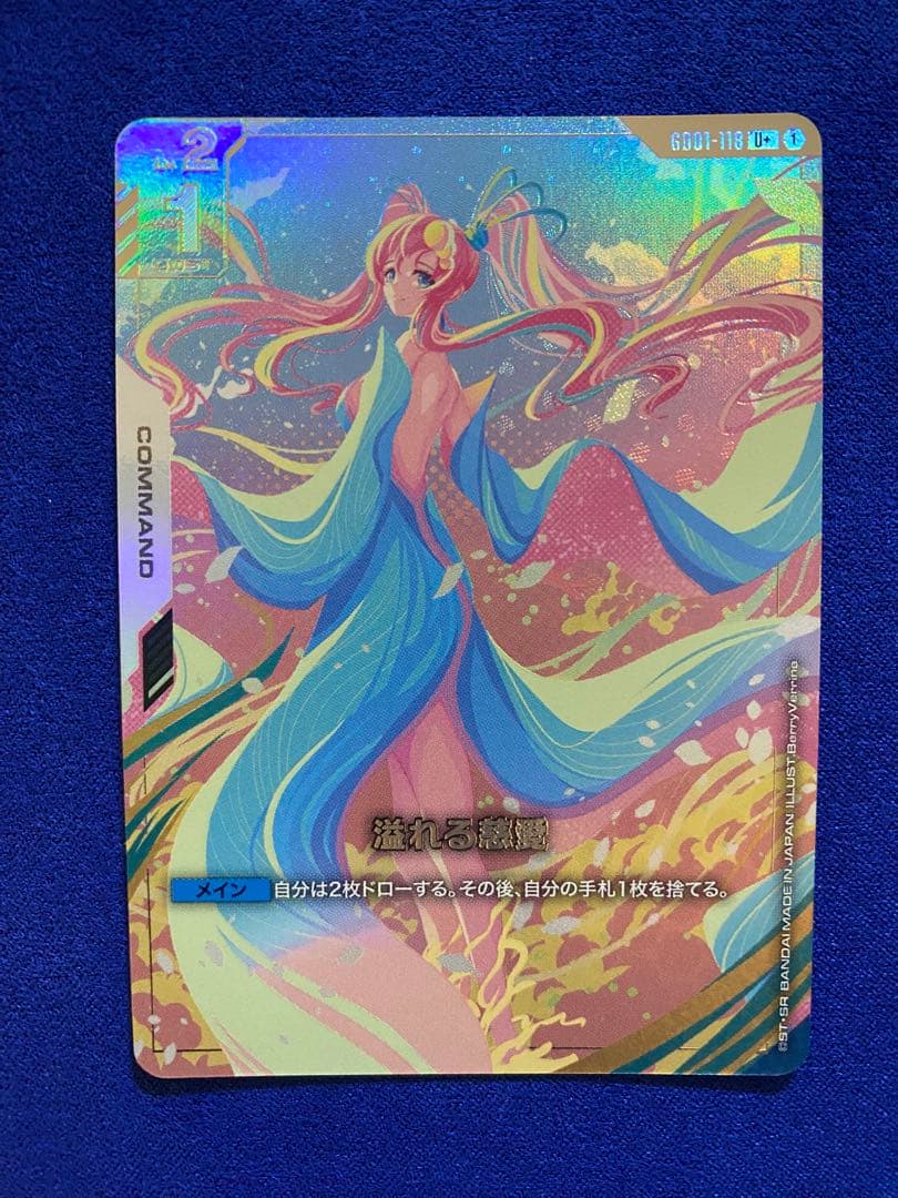 ガンダムカードゲーム　溢れる慈愛　GD01-U +パラレル