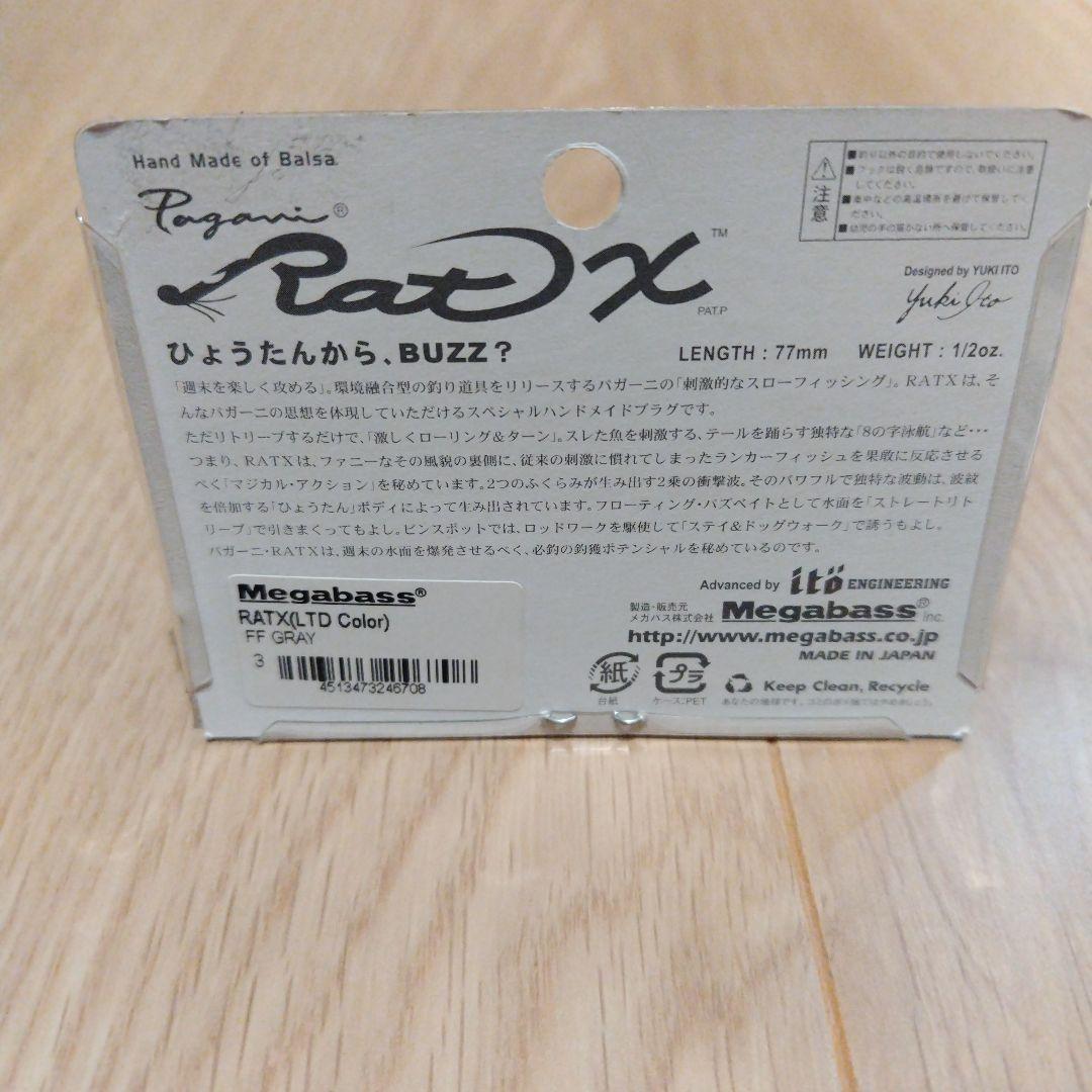 メガバス　ラットX　干支