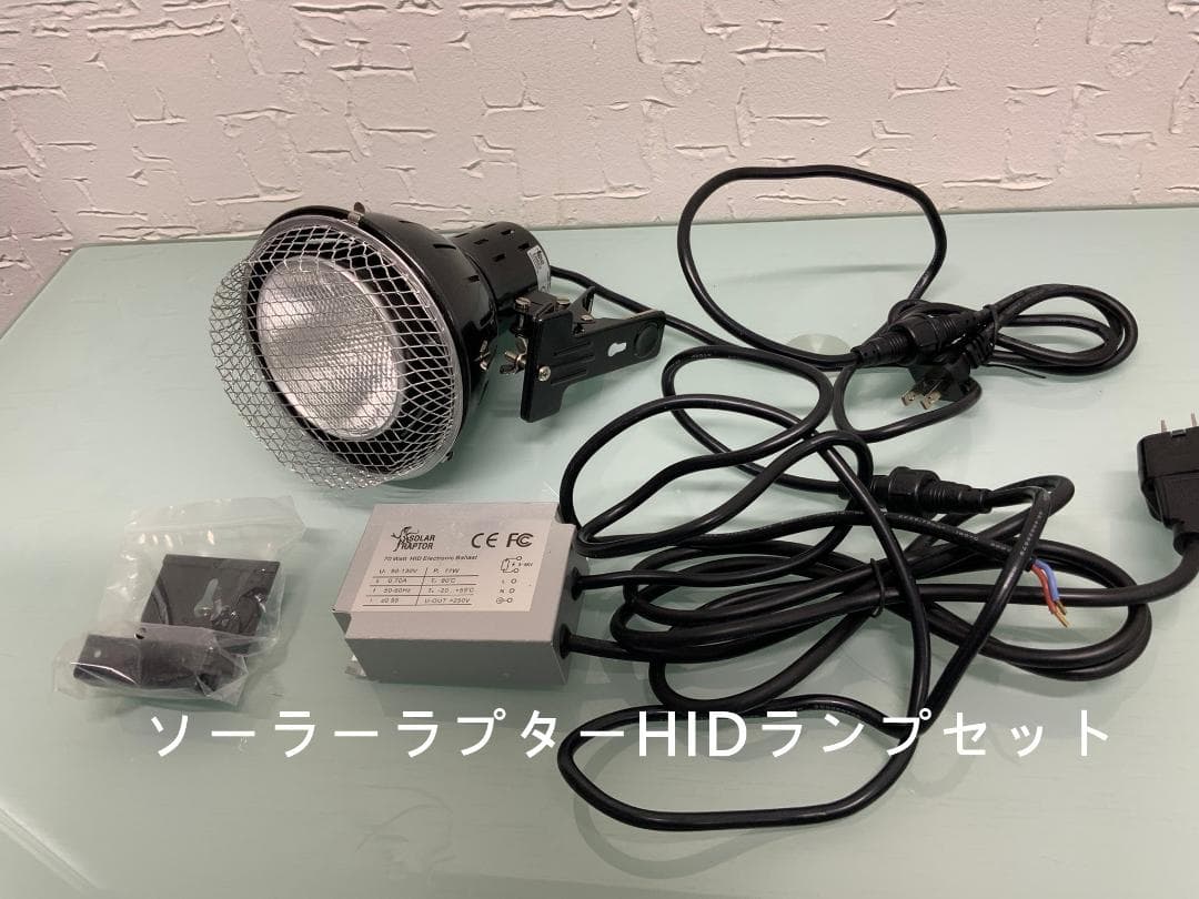 【3点セット】ゼンスイ ソーラーラプター HIDランプ 70W