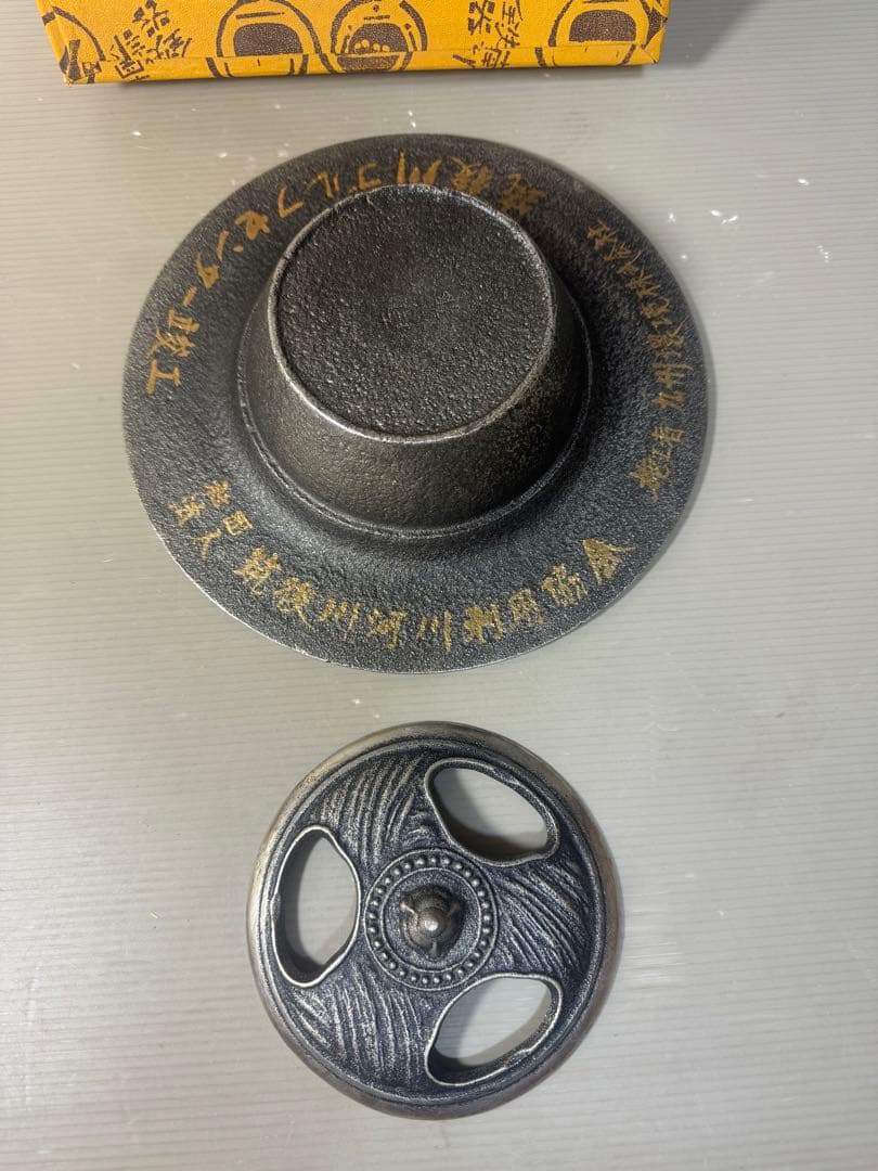 2635 南部鉄器　灰皿　香炉　未使用