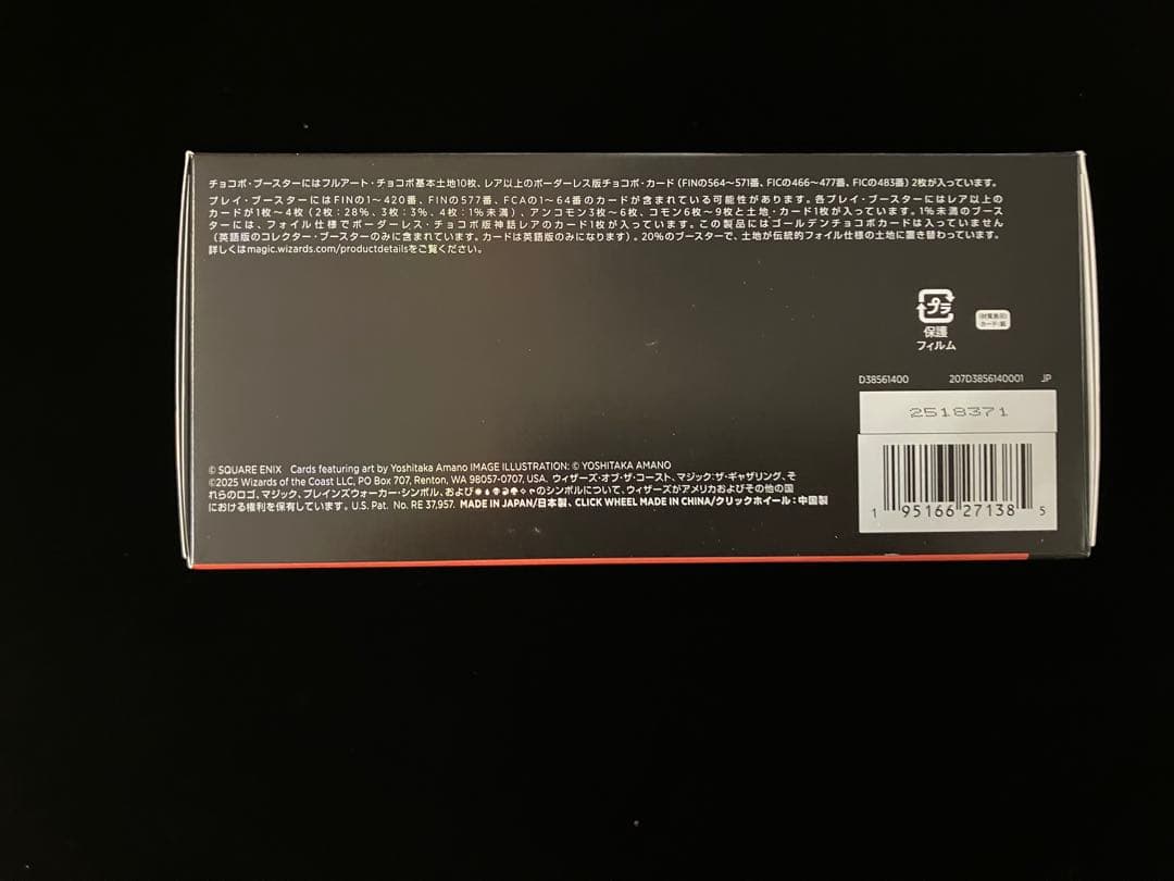 【MTG】FINAL FANTASY チョコボ バンドル【日本語版】①