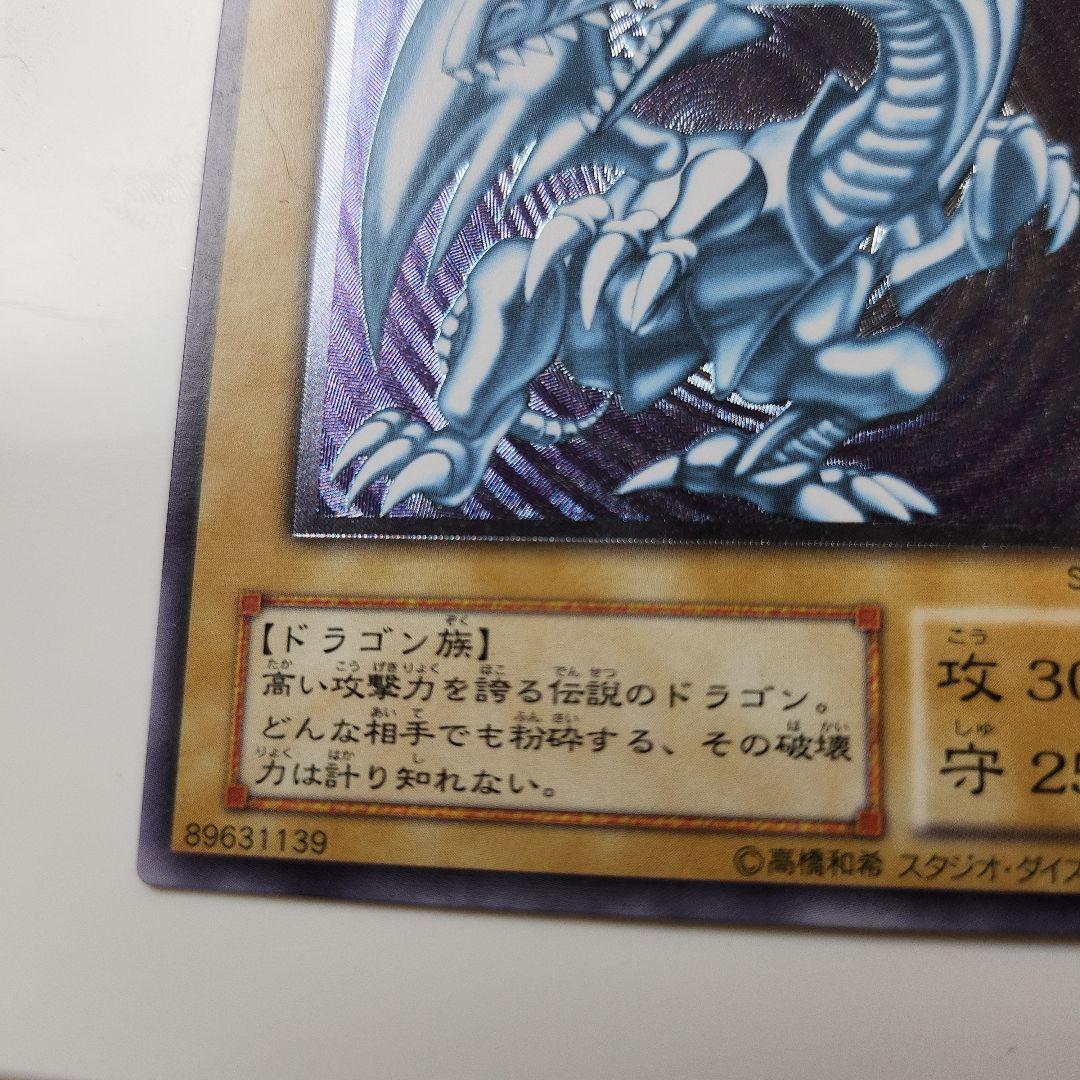遊戯王 青眼の白龍 ブルーアイズホワイトドラゴン 微青艶 レリーフ SM-51