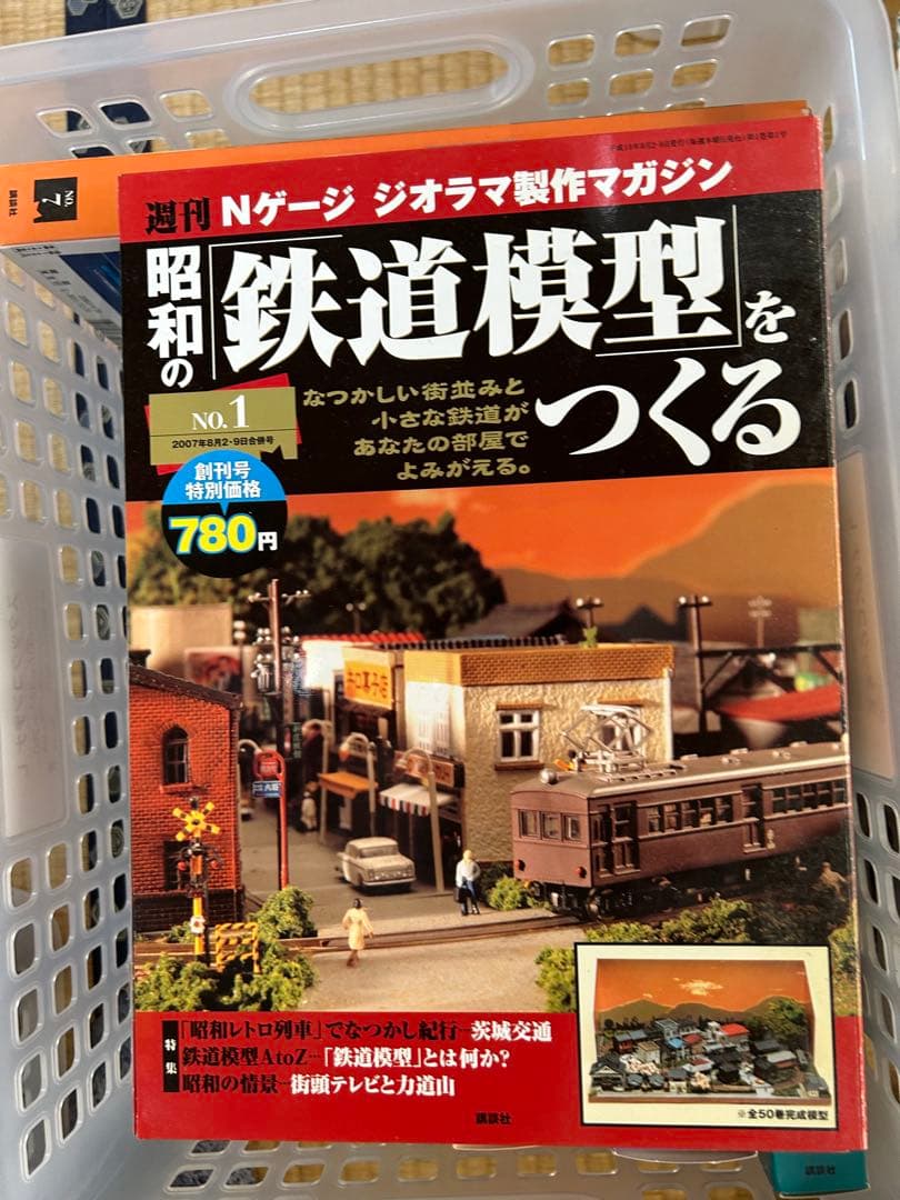 ク*ド様 週刊　昭和の「鉄道模型」をつくる　25巻（NO，1-25〕