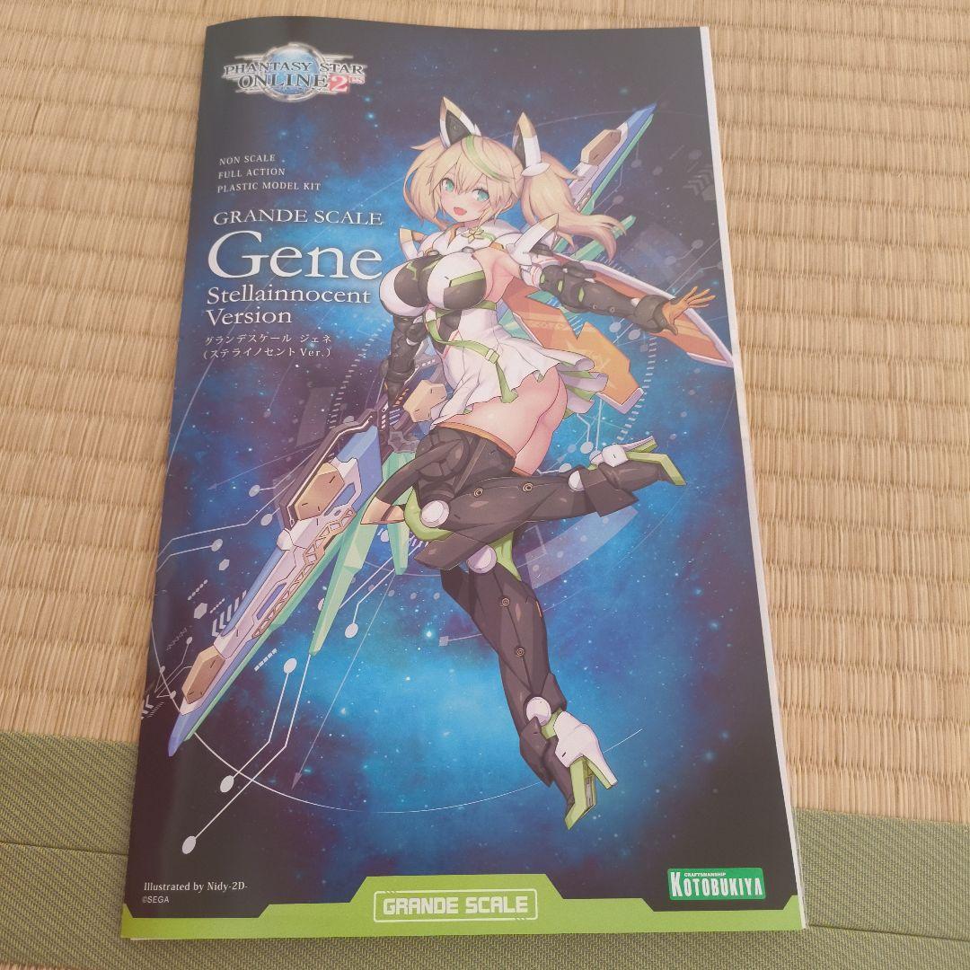 グランデスケール　ジェネ　ステライノセントVer