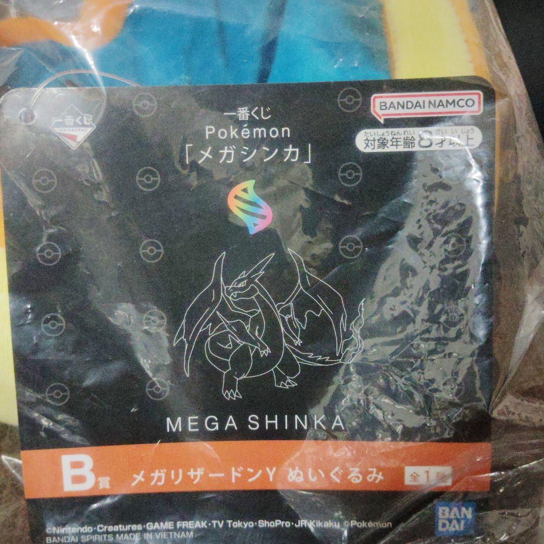 ポケモン★♥メガリザードンＹ♥★一番くじ★メガシンカ★B賞★ぬいぐるみ