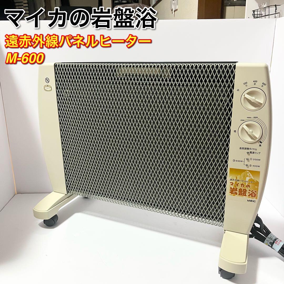 未使用品 マイカの岩盤浴 遠赤外線パネルヒーター M-600