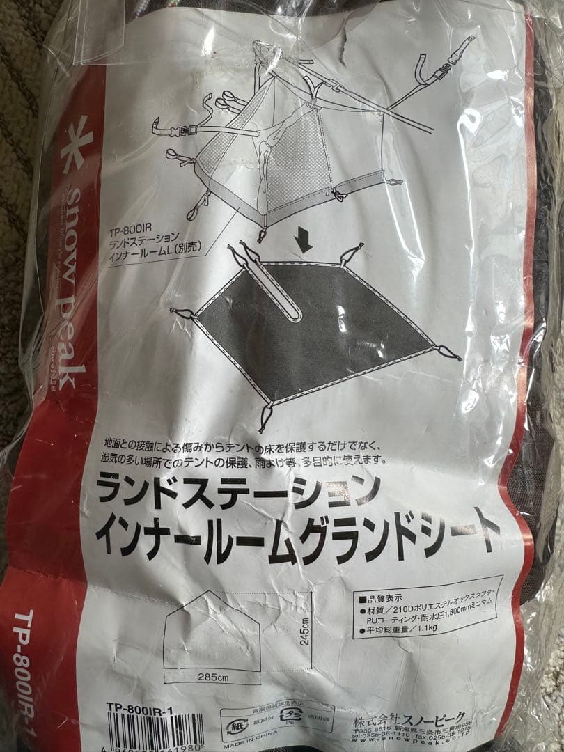  Peak ランドステーション インナールームグランドシート