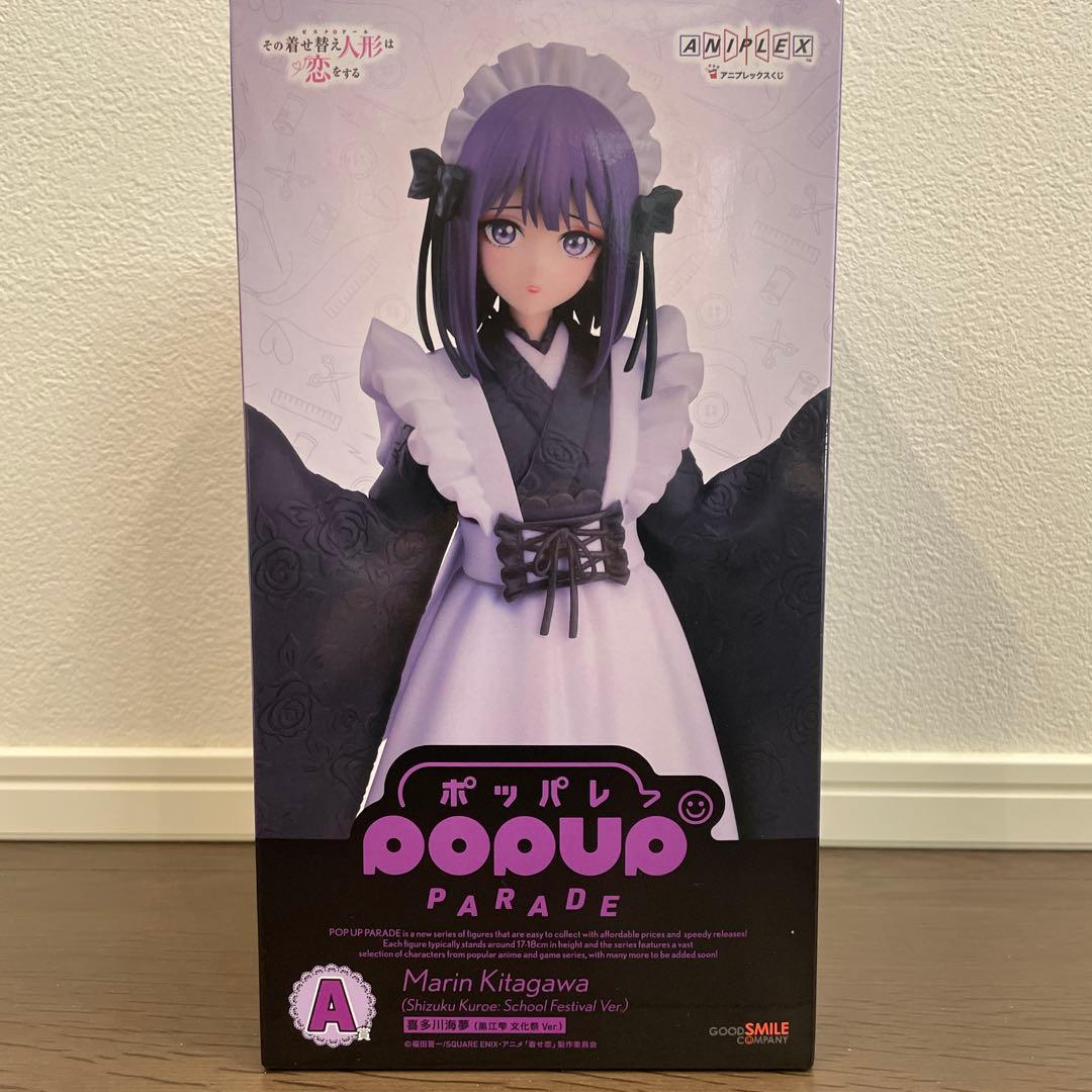 その着せ替え人形は恋をする　アニプレックスくじ　A賞　喜多川海夢