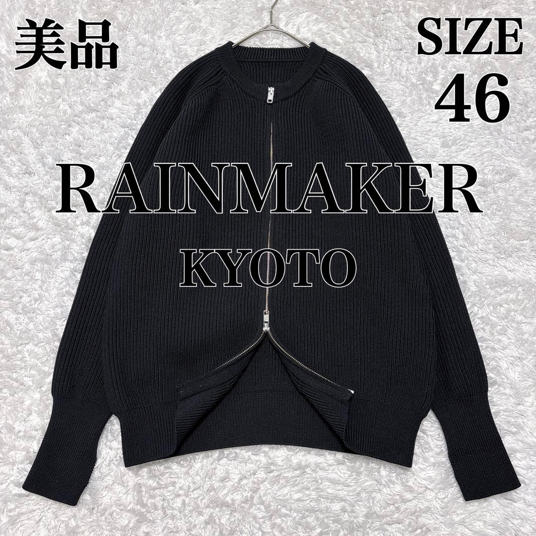 美品✨レインメーカー ドライバーズニット リブ編みニット ジップアップ 黒 46