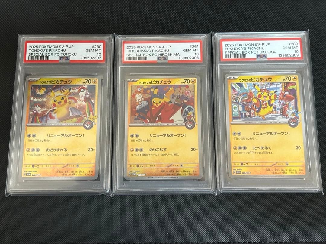 【PSA10】トウホク　ヒロシマ　フクオカ　ピカチュウ　スペシャルBOX 3連番