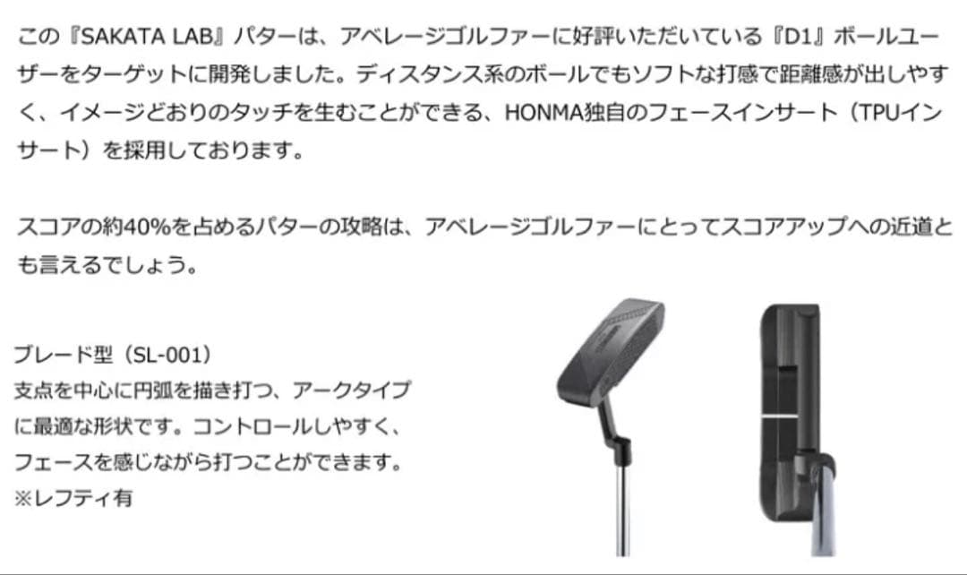 ホンマゴルフ パター　新品未使用 SAKATA LAB SL-001 ブレード
