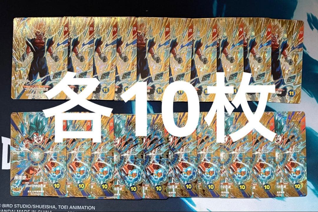 ドラゴンボールスーパーダイバーズ SDVA-001 SDVA-002 各10枚