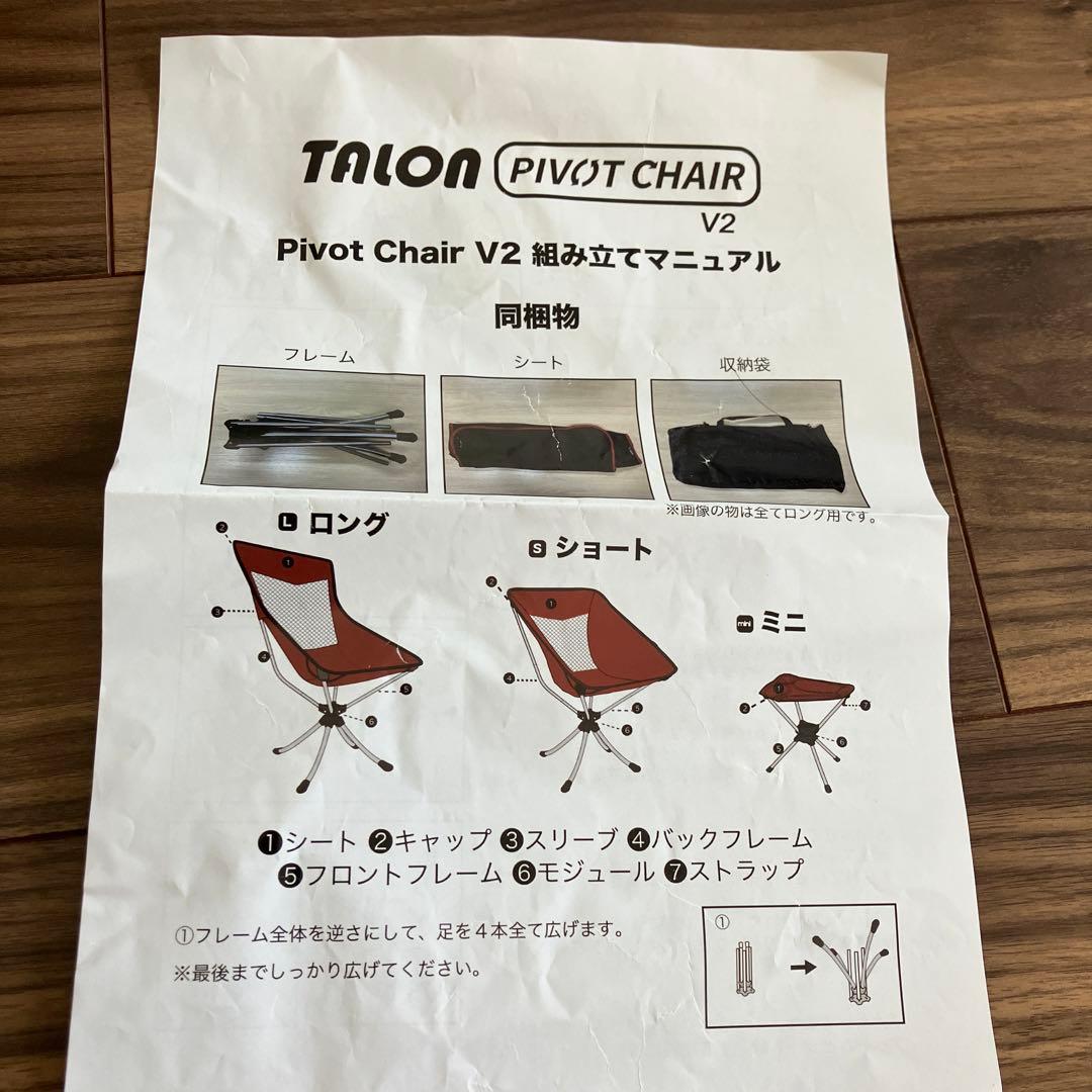 【ネコ子さん専用】Talon Pivot Chair V2 アウトドアチェア