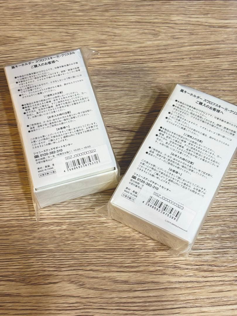 【新品未開封】嵐を旅する展覧会 スワロフスキー ゴールド&シルバーキーホルダー