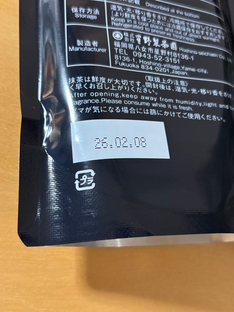 【新品】星野製茶園 八女抹茶 こでまり 100g 送料無料