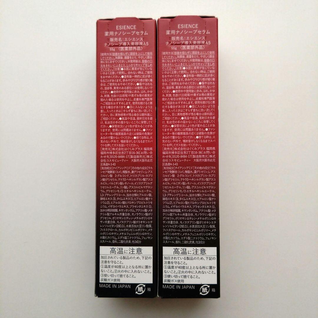 ESIENCE ナノシープセラム 2本セット