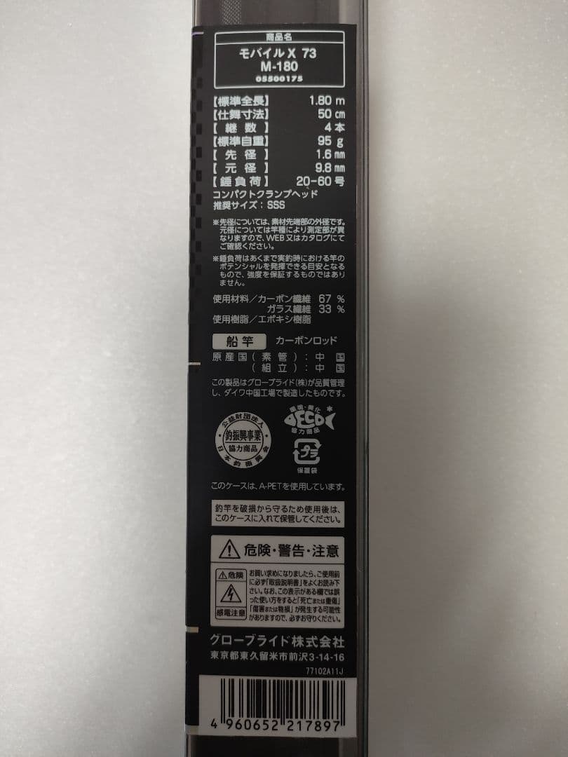 DAIWA　MOBILE X 73 小継ぎライトゲームロッド　SLロッドケース