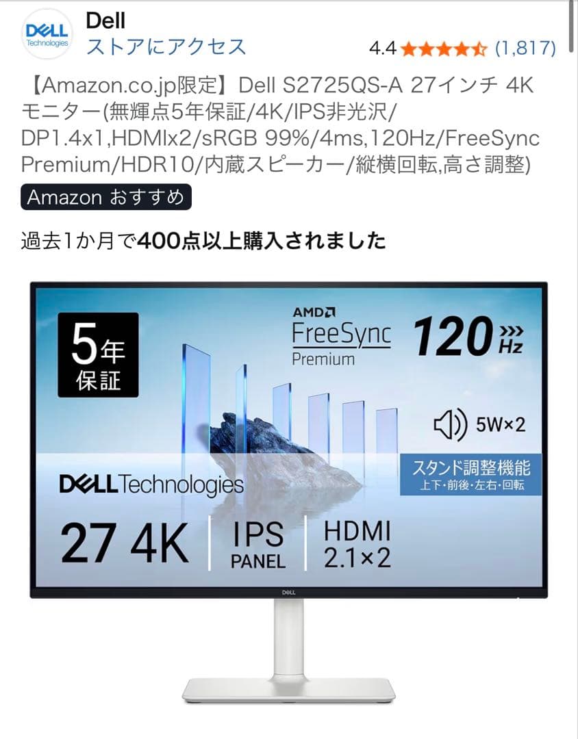 【中古美品】Dell 27 Plus 4K モニター - S2725QS