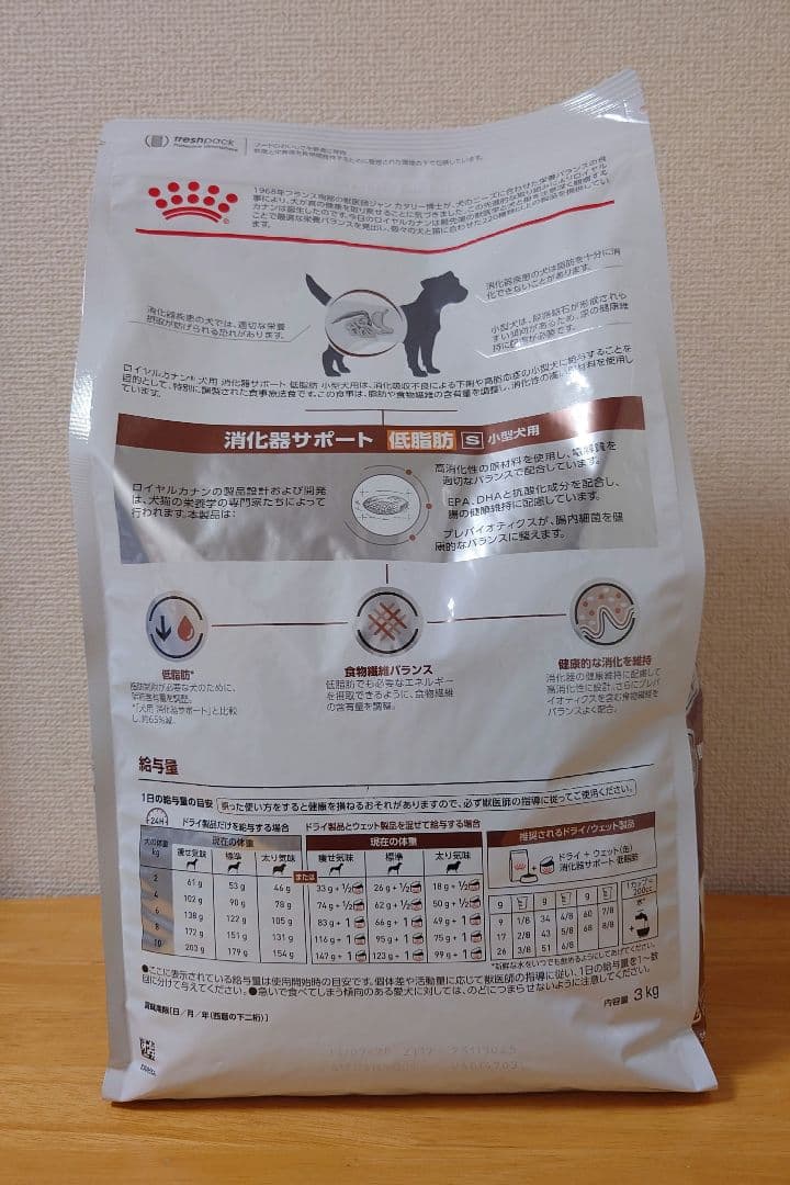 ロイヤルカナン 消化器サポート 低脂肪 ドライ 小型犬用　3kg