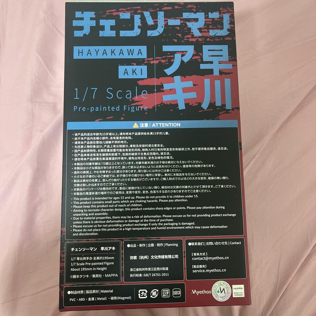 チェーンソーマン　早川アキ　1/7スケールフィギュア　グッドスマイルカンパニー