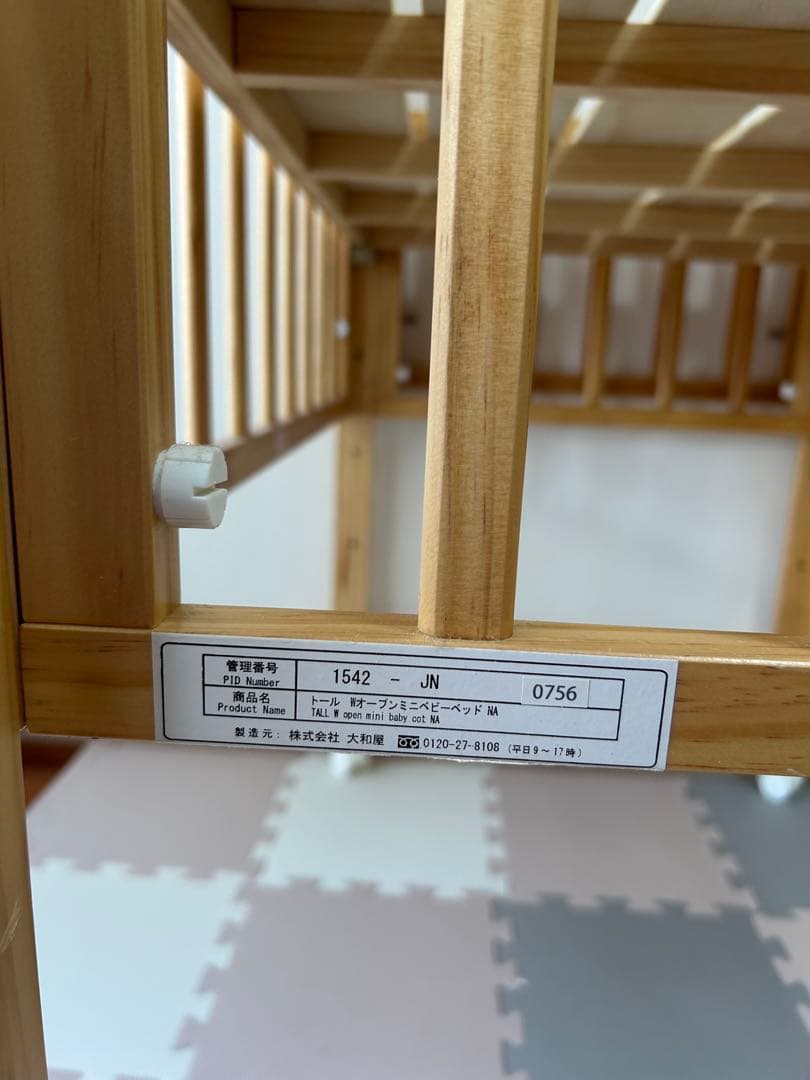 大和屋　ミニサイズWオープンベビーベッド　90cm×60cm