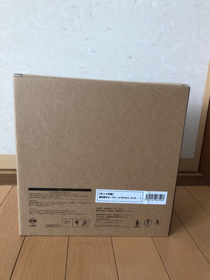 復刻版　ポピーグレートザウルス　ゴジラソフビ