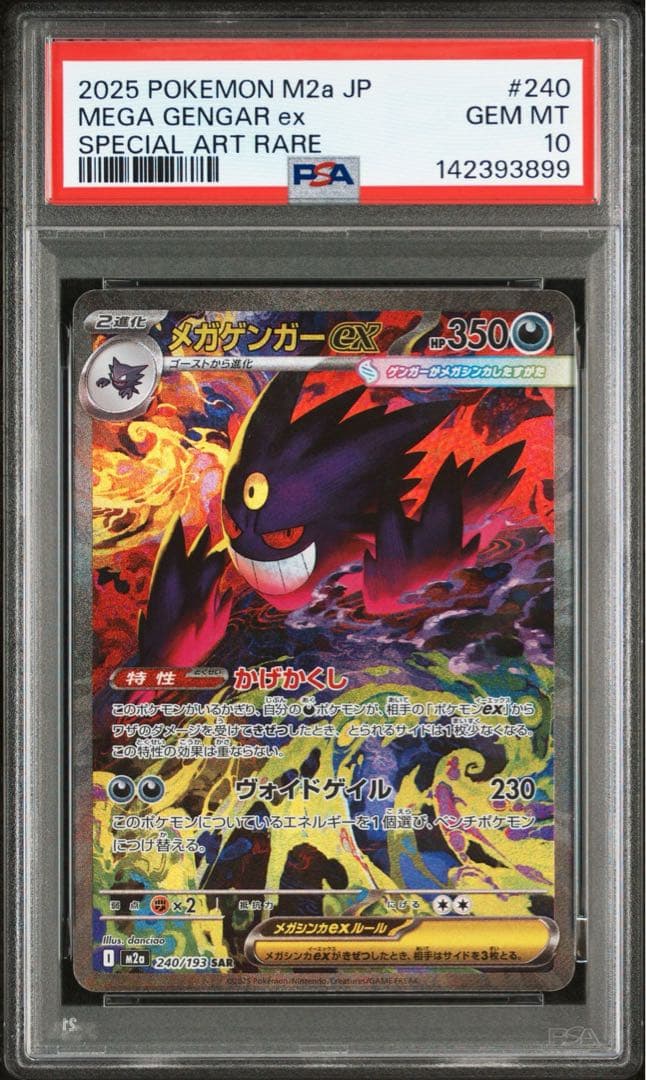 PSA10 メガゲンガーex SAR MEGAドリームex
