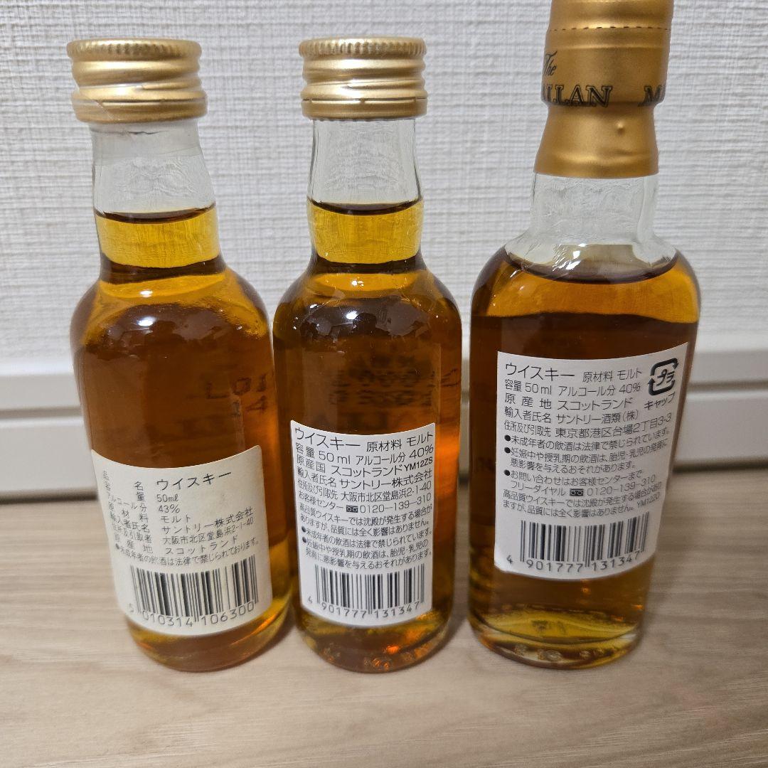 マッカラン 12年　旧ラベル　ミニボトル　3本　50ミリ