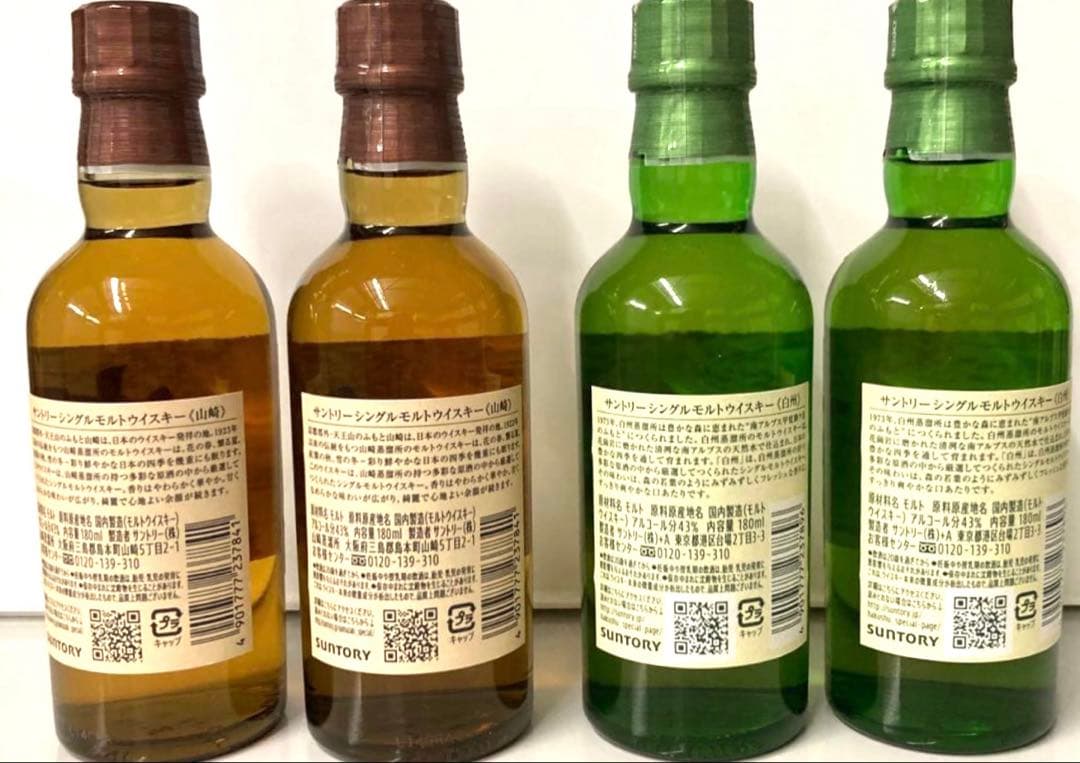 サントリー ウイスキー 山崎 白州 ミニボトルセット 180ml 8本セット