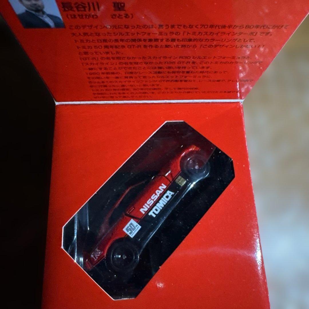 トミカ50周年記念仕様 日産GT-R