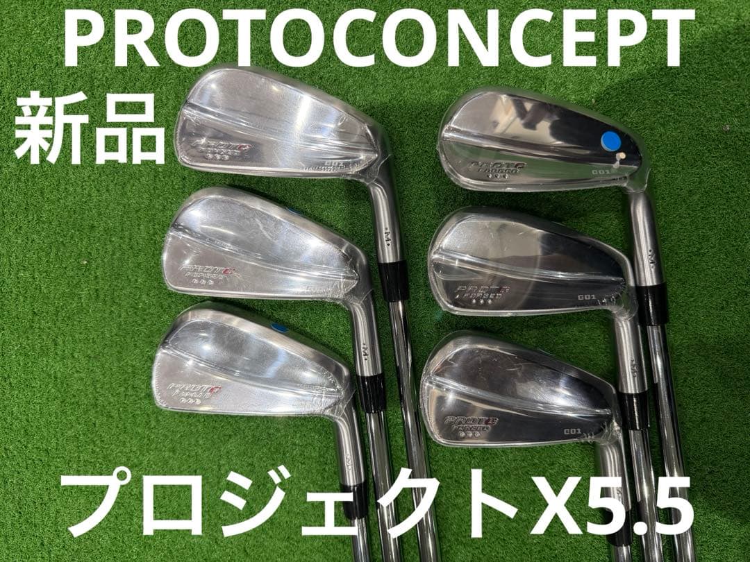 新品　PROTOCONCEPTプロトコンセプト　プロジェクトX5.5 6本セット