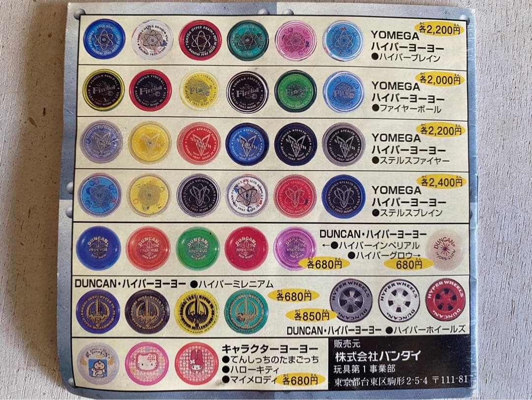 希少 未開封 ハイパーヨーヨー セット当時物 ステルスファイヤーネックキャリー
