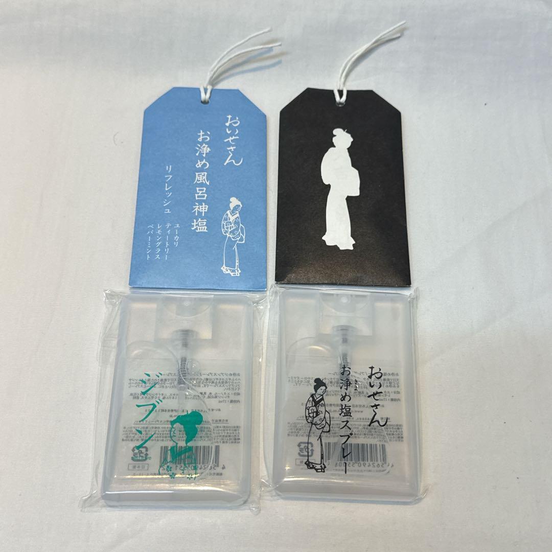 おいせさん お浄め塩スプレー 福袋 お浄めセット 死ねどすスプレー