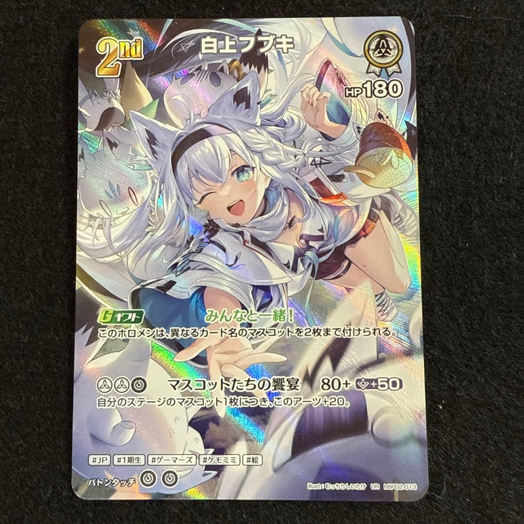 白上フブキ　UR