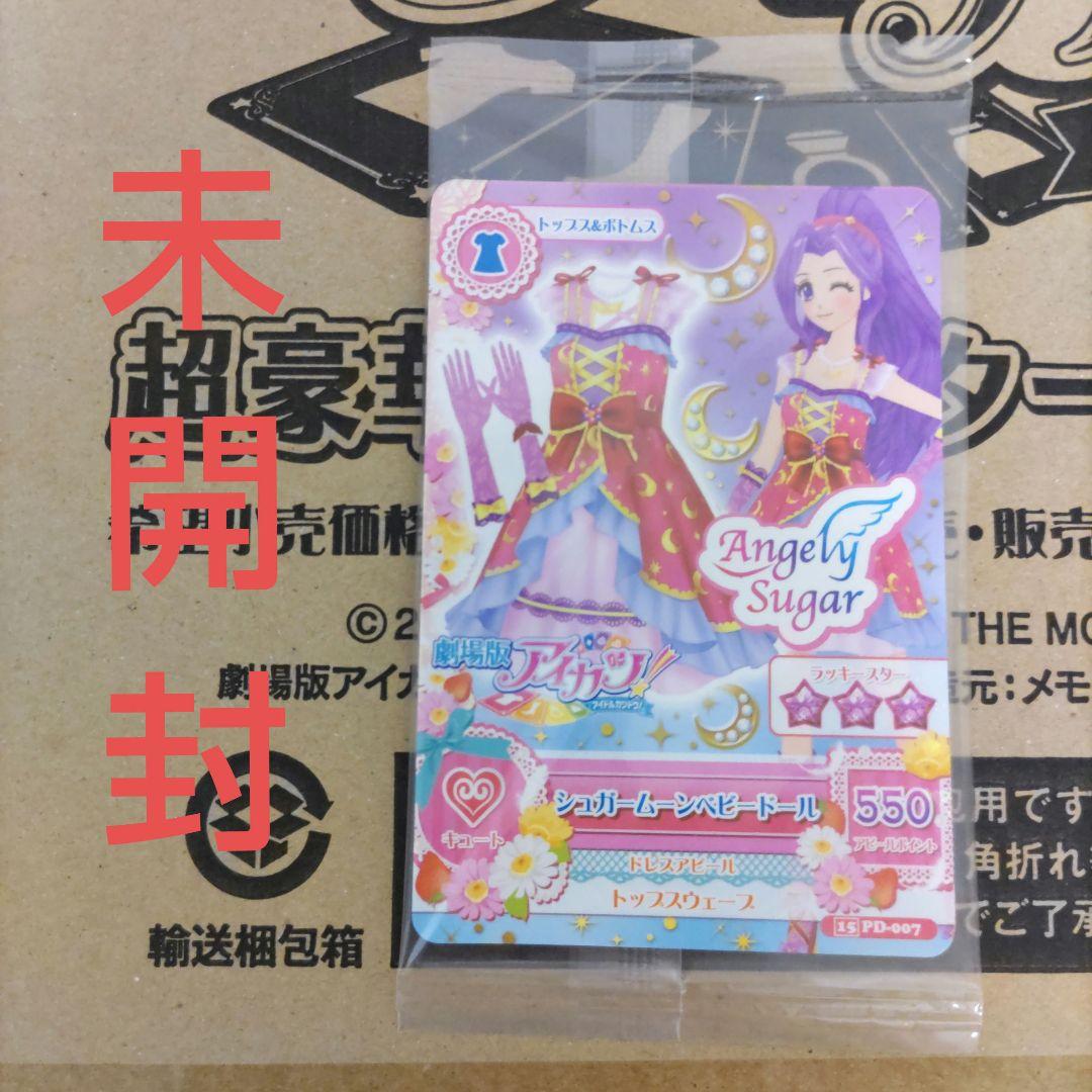 超豪華版大スター宮いちごBOX 星宮いちご アイカツ 劇場版アイカツ！